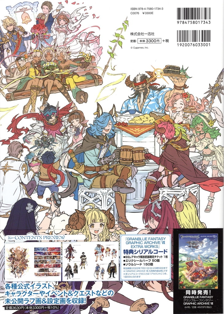 一迅社 Cygames Granblue Fantasy Graphic Archive Extra Works 7ex 帯付 まんだらけ Mandarake