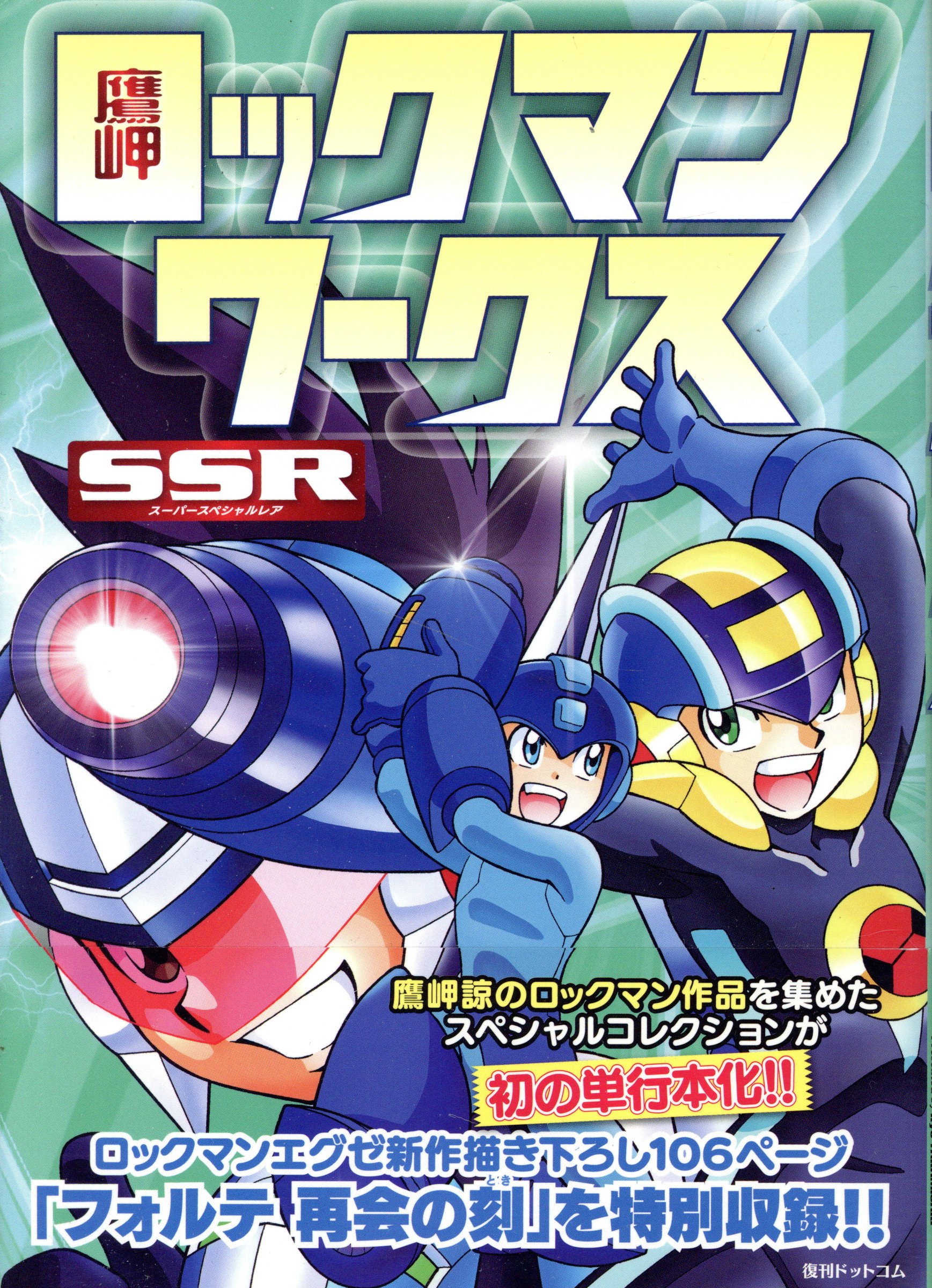 다카미사키 료 다카미사키 메가맨 웍스 SSR (슈퍼 스페셜 레어) 로 도트 재발행