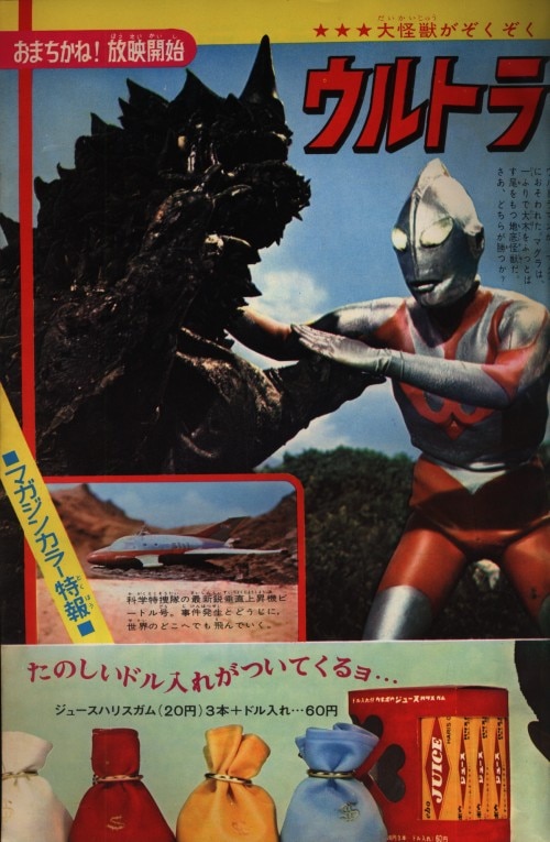 週刊少年マガジン　1966年　20号　5月22日号　ウルトラマン 週刊少年マガジン 1966年 20号 5月22日号 ウルトラマン