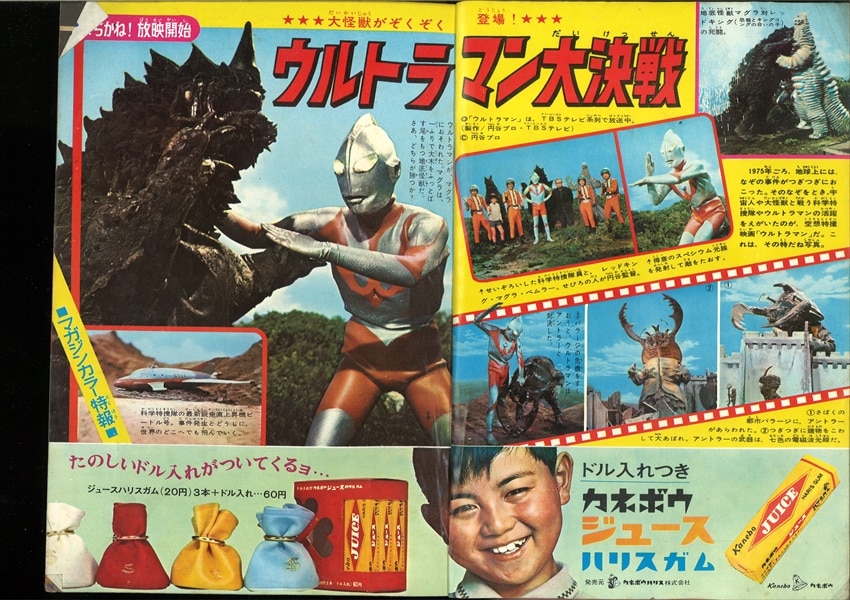 少年マガジン １９６６年２０号 表紙：ウルトラマンvsネロンガ 特集 