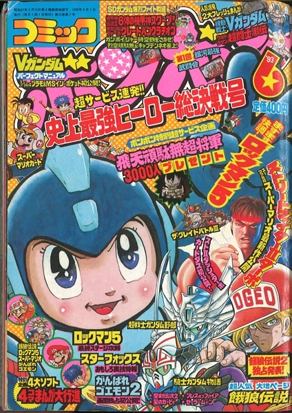 講談社 1993年(平成5年)の漫画雑誌 コミックボンボン 1993年(平成5年)05月号 9305 | まんだらけ Mandarake