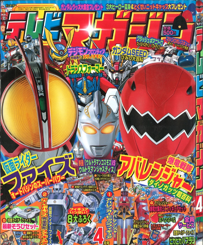 テレビマガジン 03年 平成15年 4月号 巻頭完品 別紙付録未使用完品 並 まんだらけ Mandarake