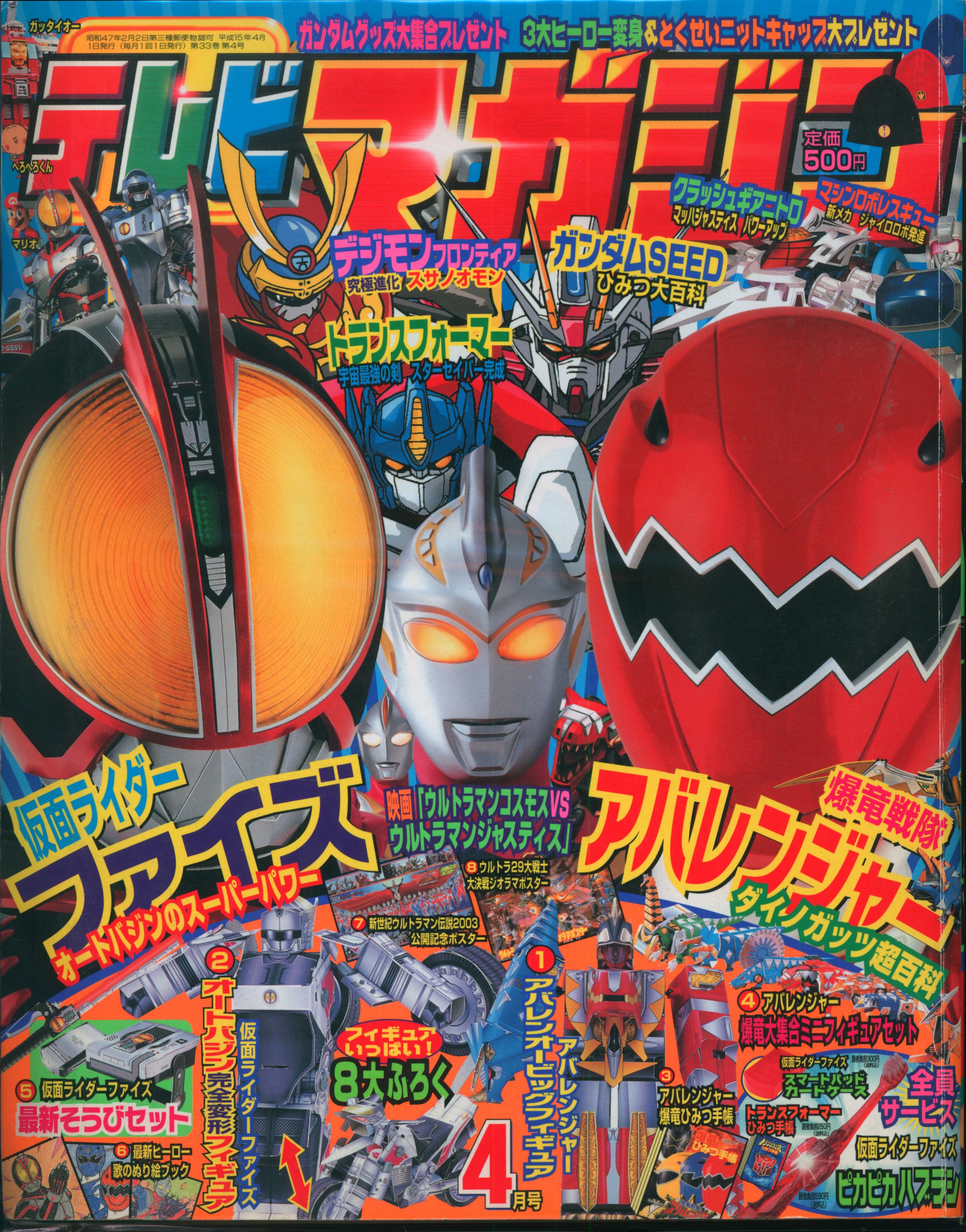テレビマガジン1997年セット