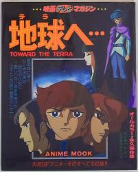 集英社 週刊少年ジャンプ特別編集 鳥山明 THE WORLD アニメ