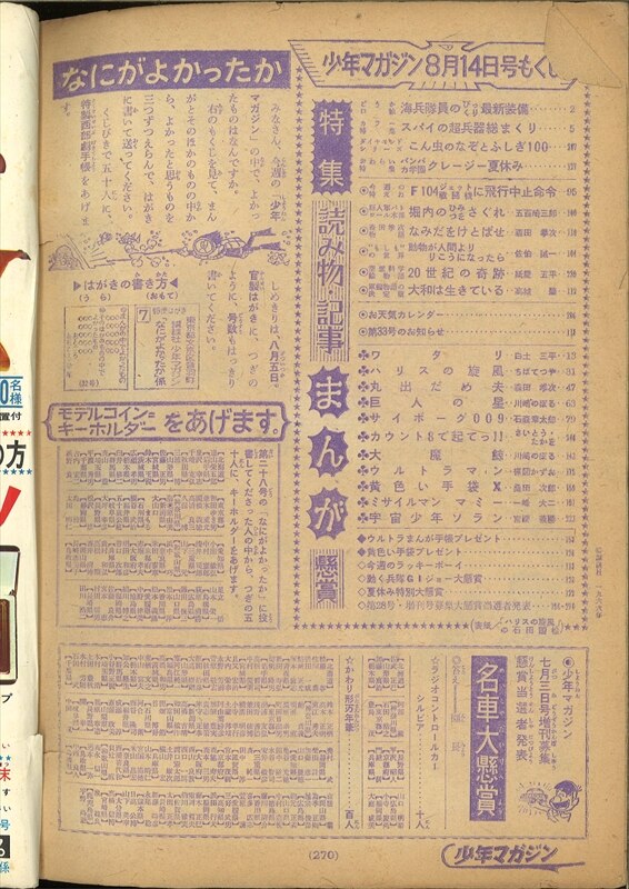 週刊少年マガジン1966年 昭和41年 32号 まんだらけ Mandarake