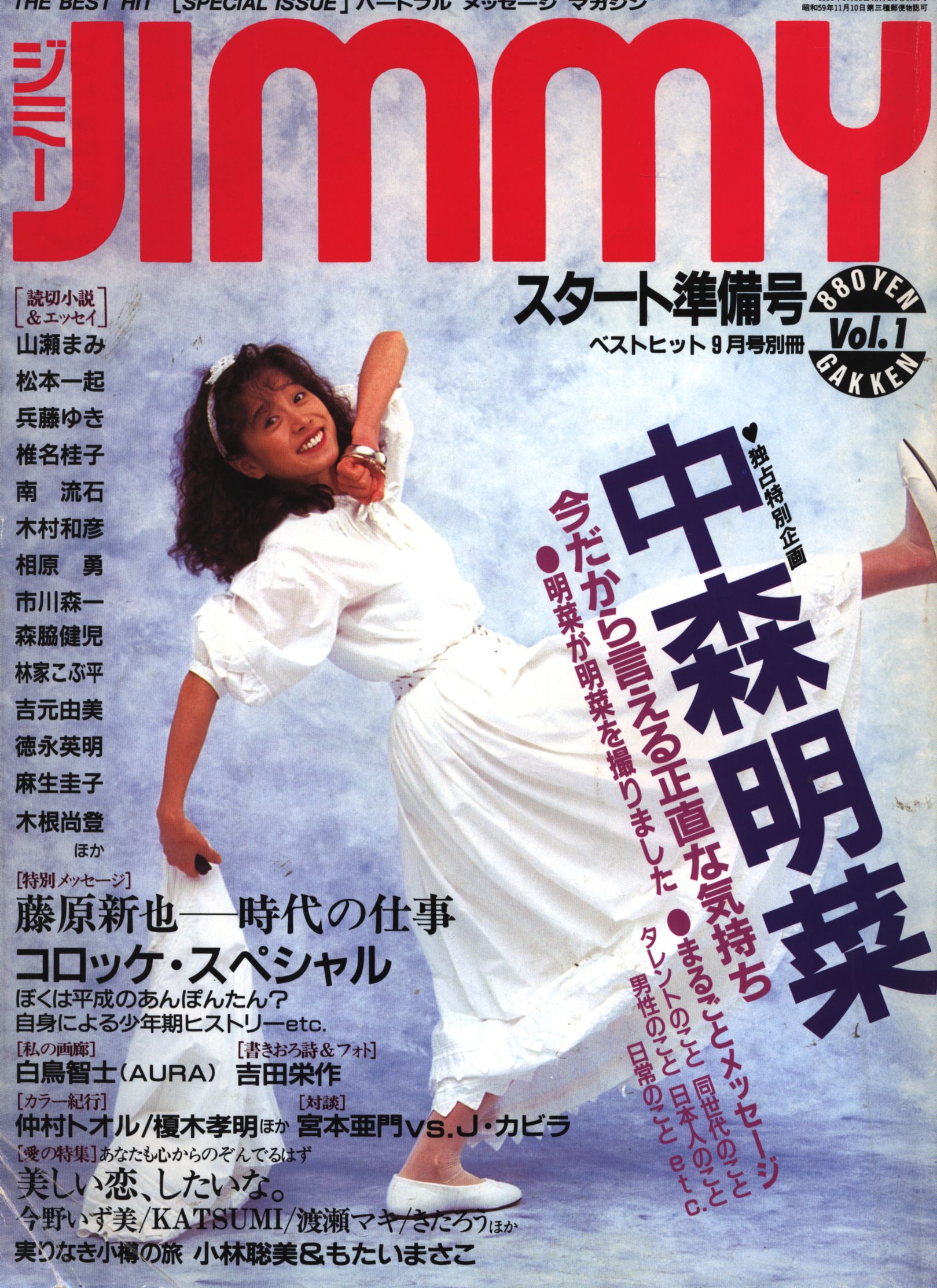 中森明菜　雑誌jimmy 1991年発売