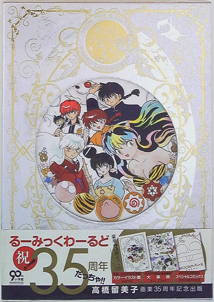 小学館 高橋留美子 るーみっくわーるど35 (特典付) | まんだらけ Mandarake