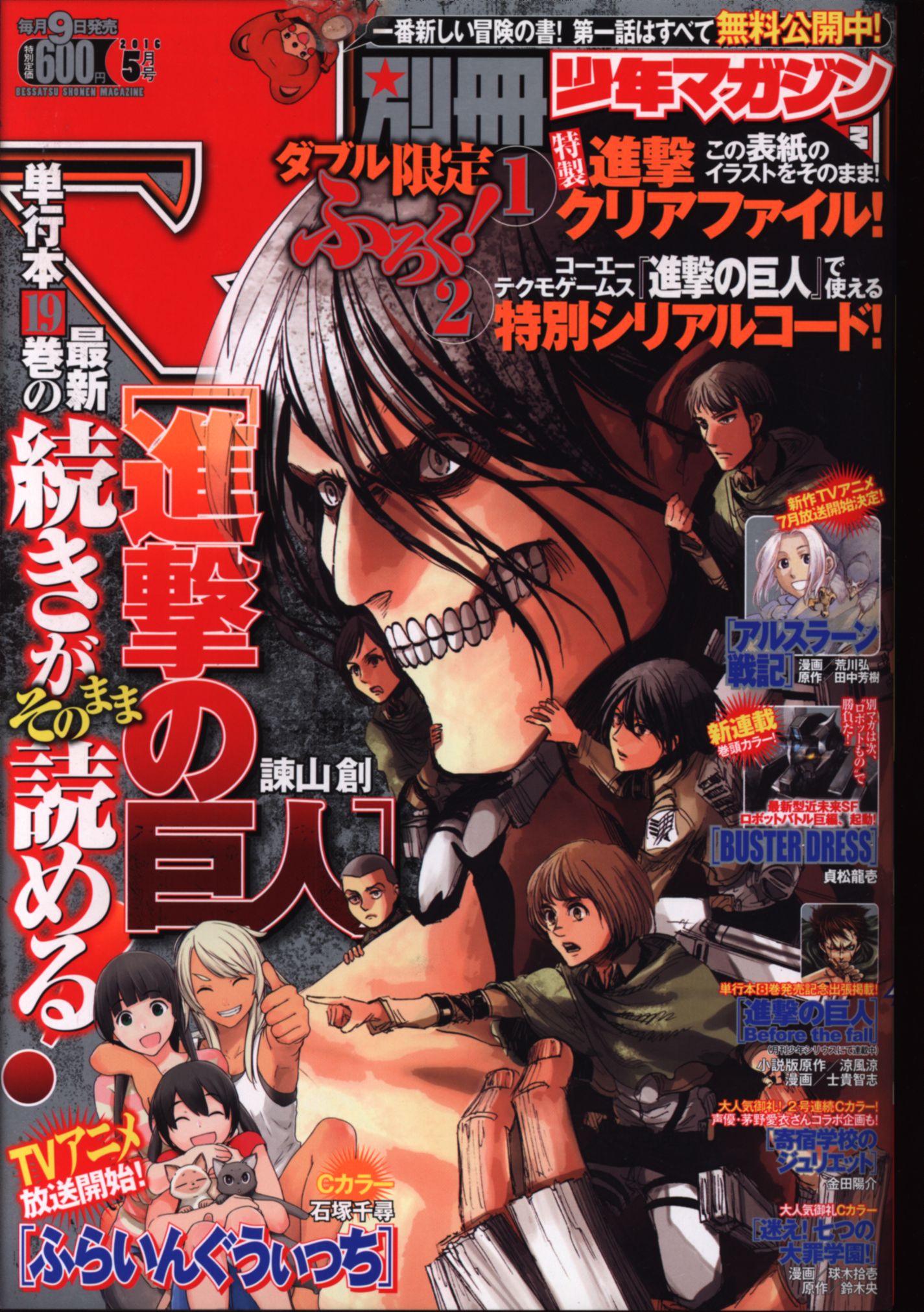 別冊少年マガジン16年 平成28年 05月号 まんだらけ Mandarake