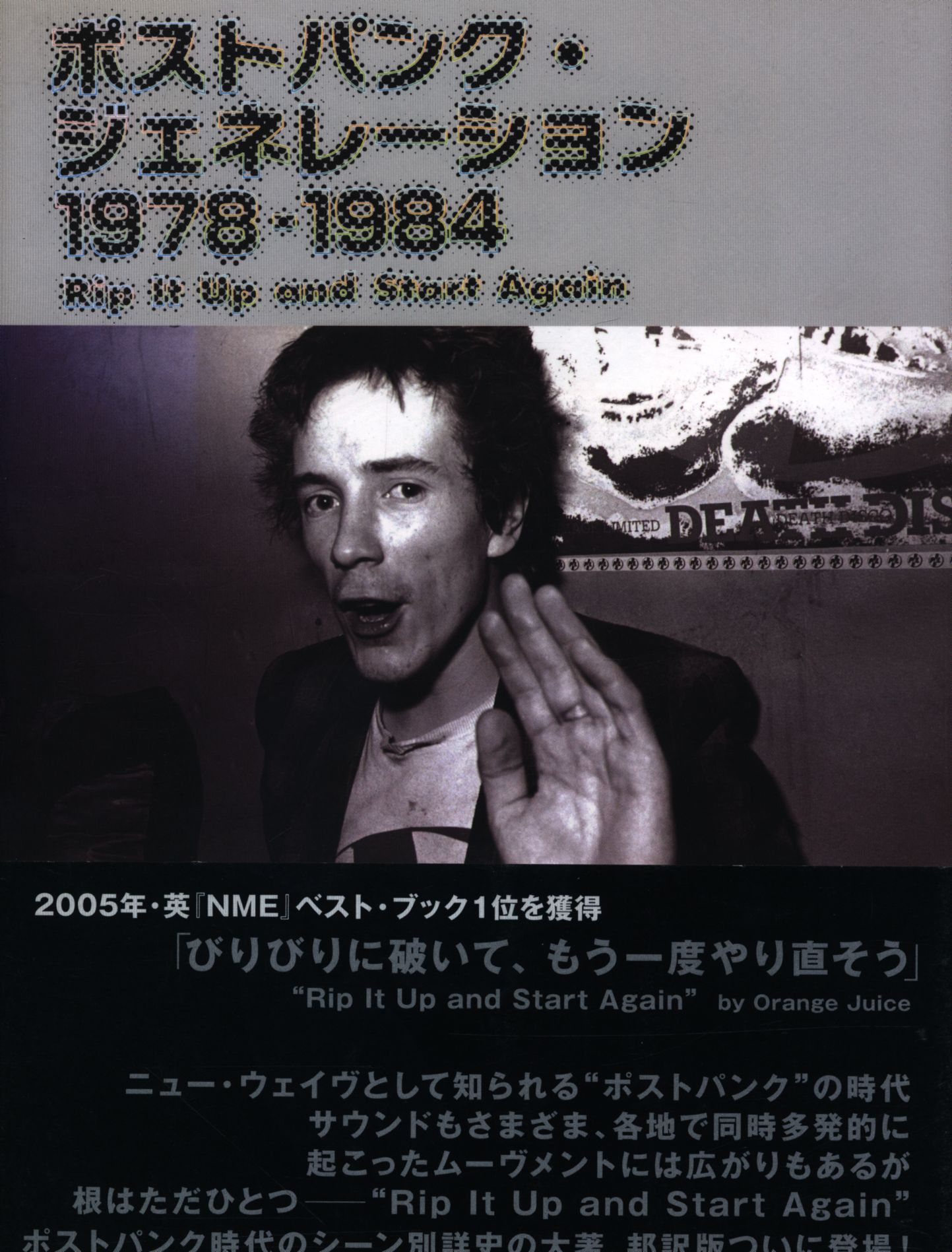 サイモン・レイノルズ ポストパンク・ジェネレーション 1978-1984