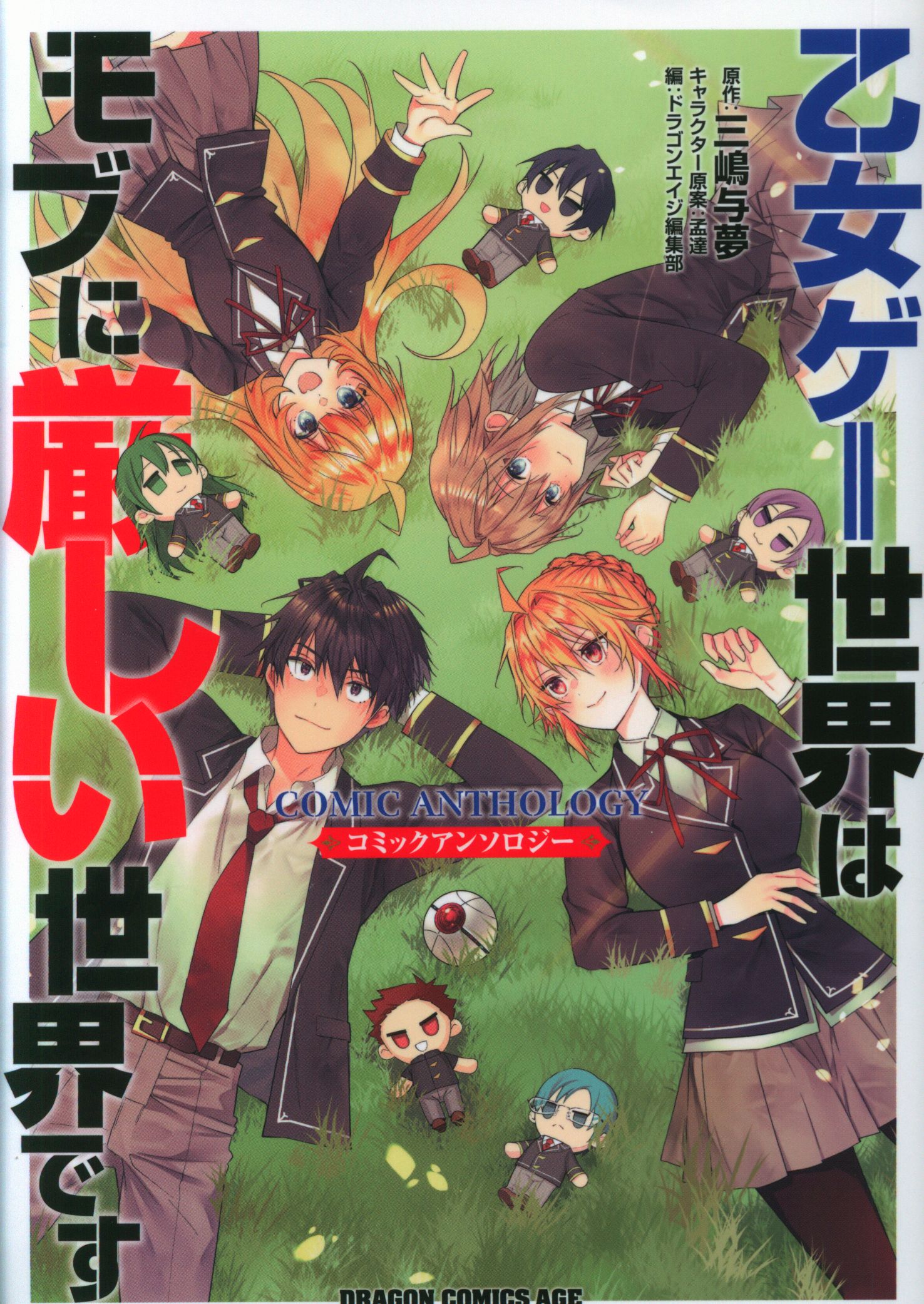 KADOKAWA Dragon Comics Age Anthology Otome Game World Is a Tough World for Mobs Comic Anthology