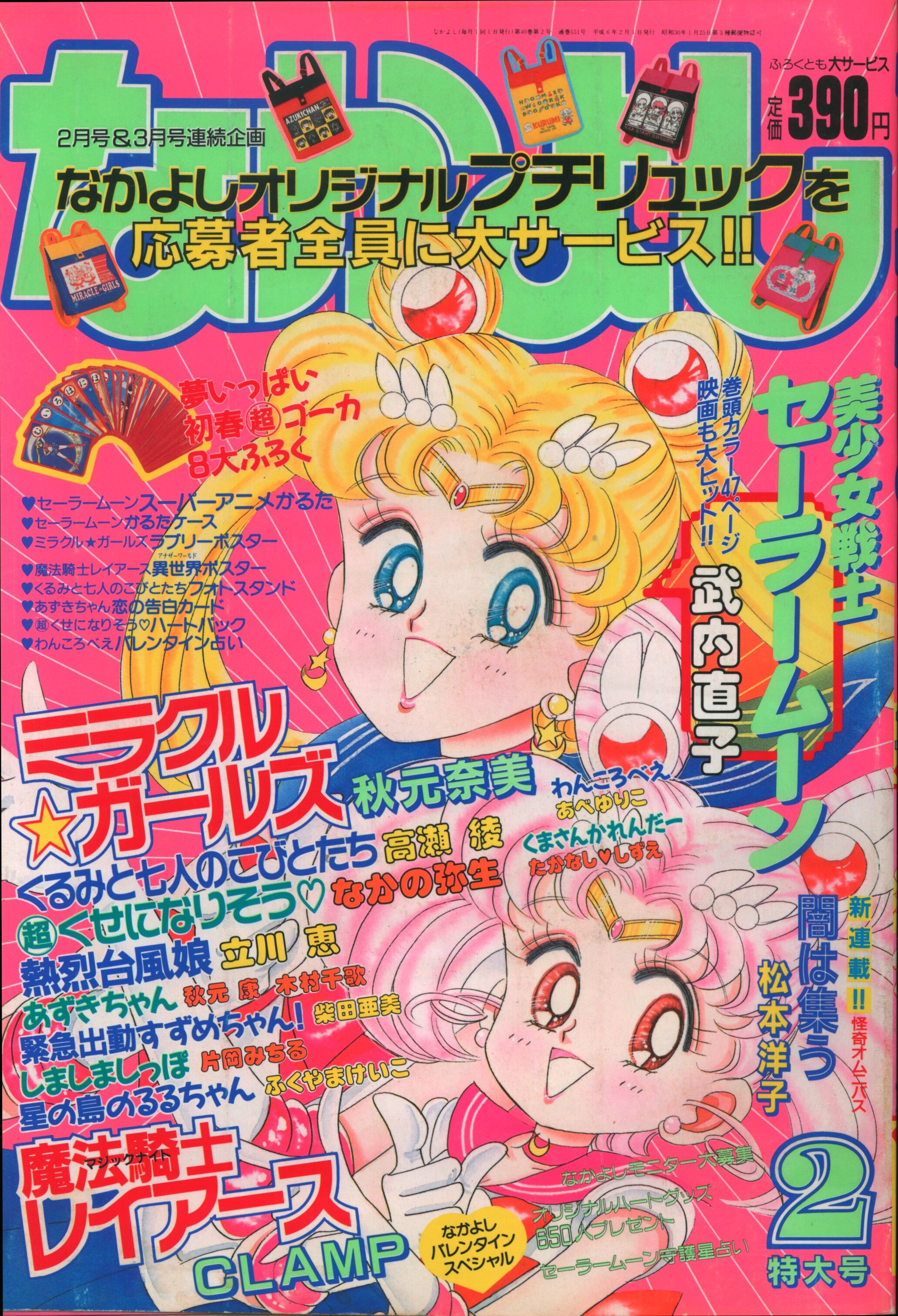 なかよし1994年1月号〜12月号 - 少女漫画