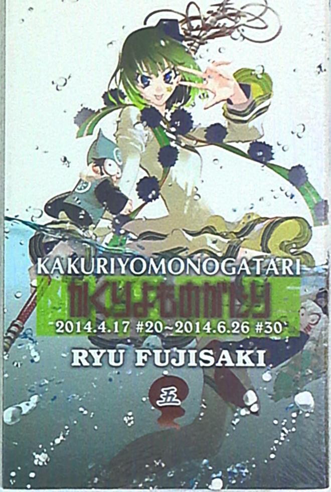 集英社 ジャンプコミックス 藤崎竜 かくりよものがたり 5 まんだらけ Mandarake