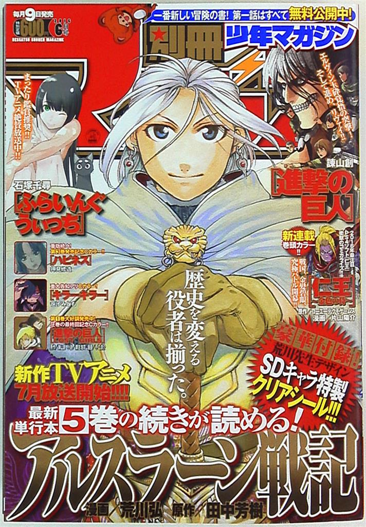 別冊少年マガジン16年 平成28年 06月号 まんだらけ Mandarake