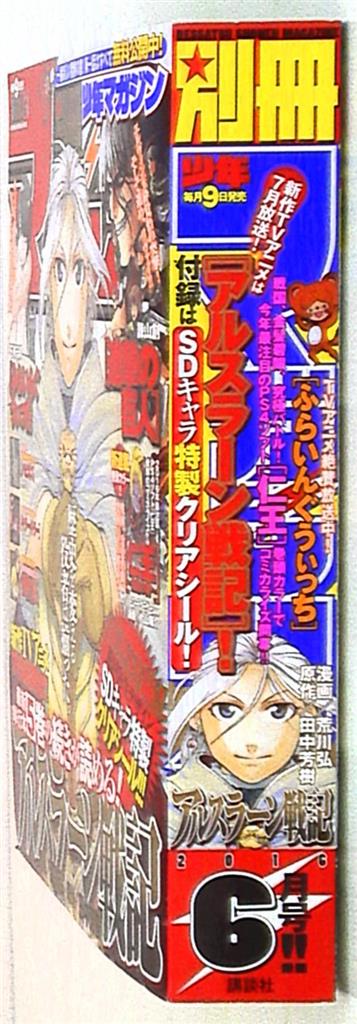 別冊少年マガジン16年 平成28年 06月号 まんだらけ Mandarake