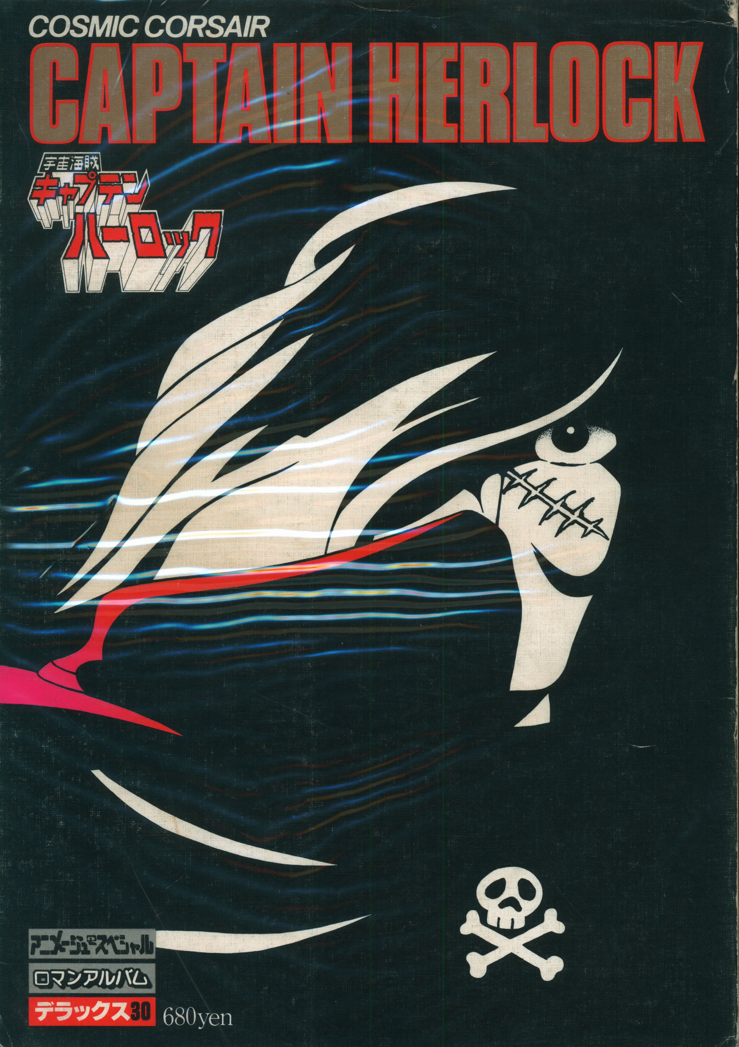 tokumashotenromanalbumdeluxe30spacepiratecaptainharlock