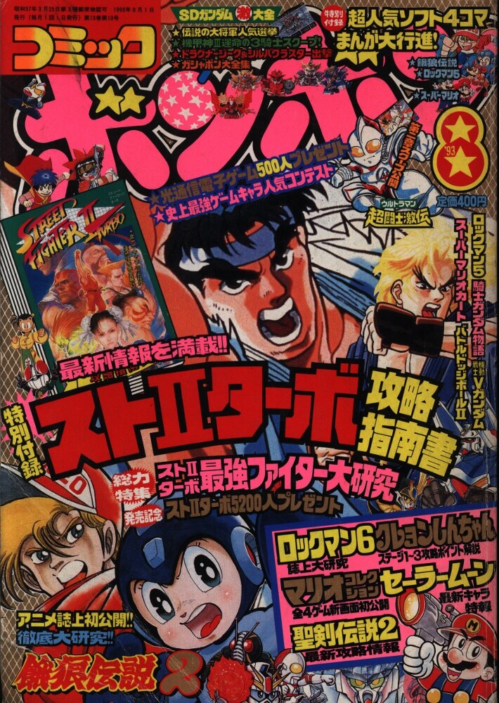 講談社 コミックボンボン 1993年(平成5年)08月号 | まんだらけ Mandarake