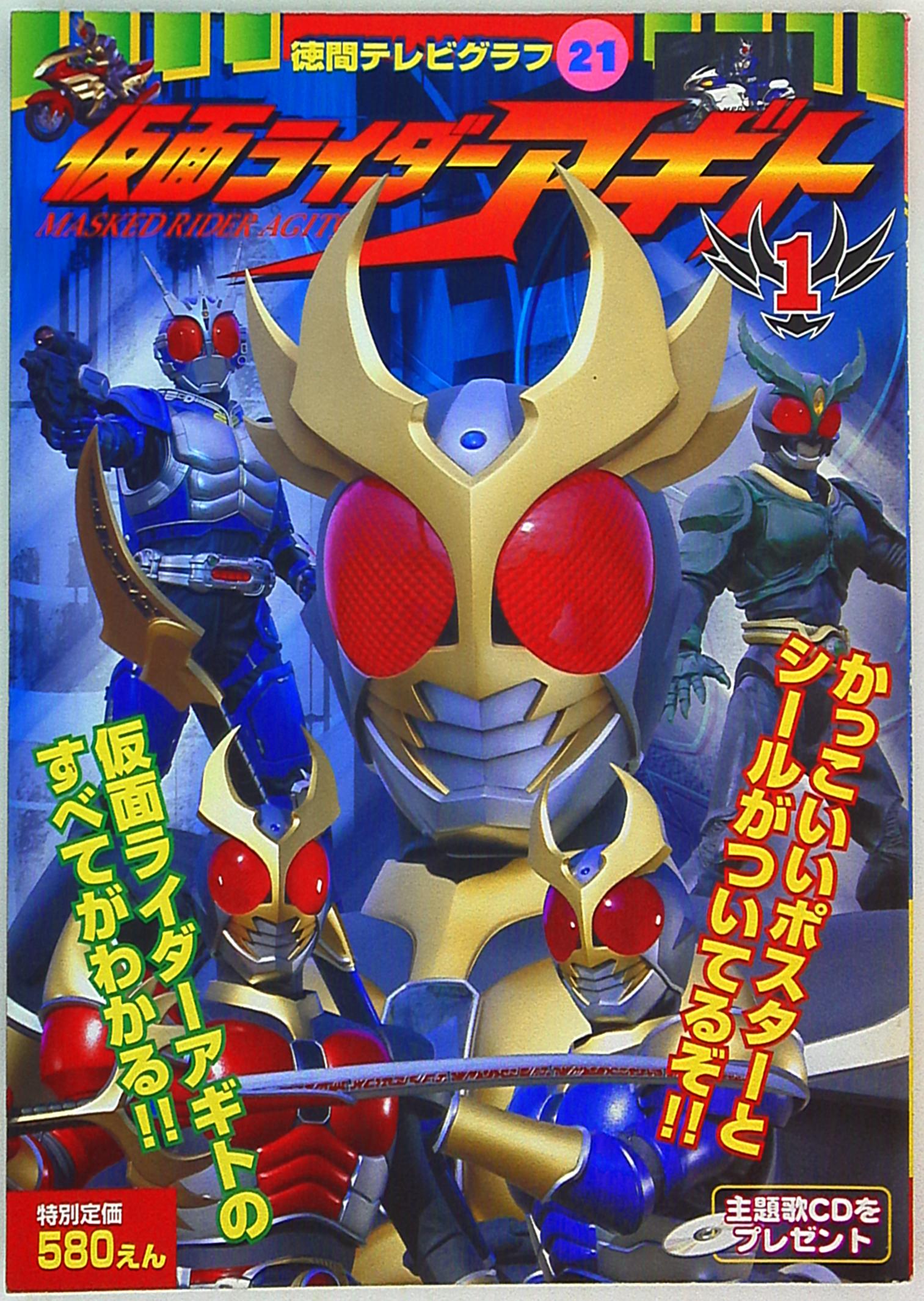 徳間書店 徳間テレビグラフ 21 仮面ライダーアギト 1 まんだらけ Mandarake