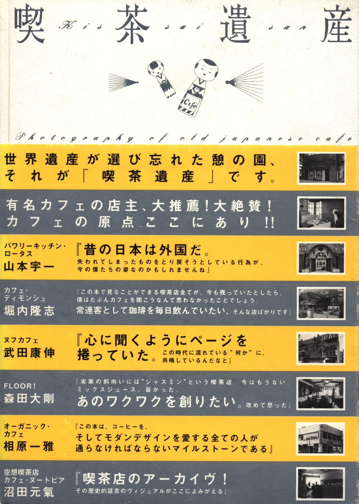 沼田元気 喫茶遺産 まんだらけ Mandarake