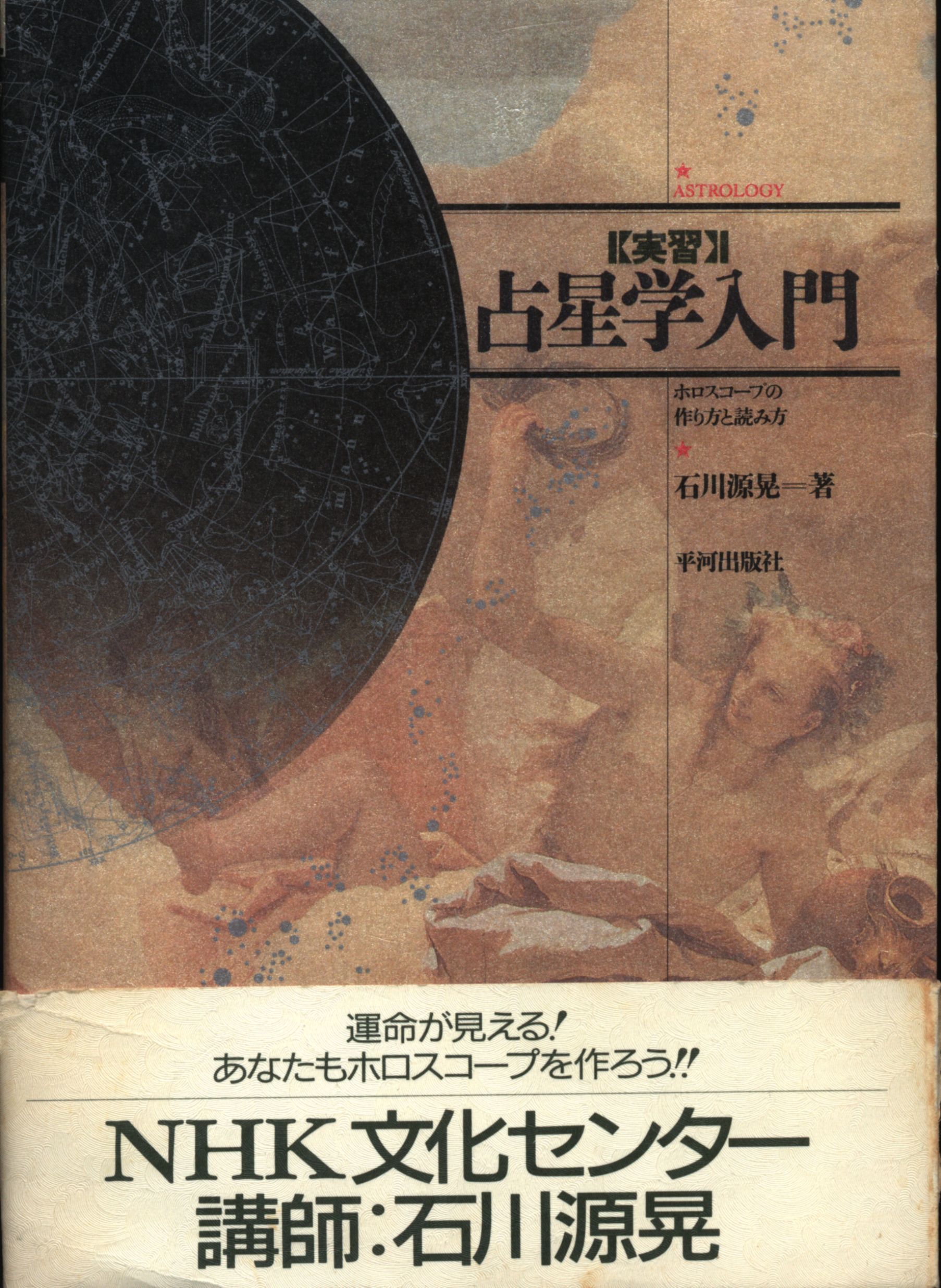 【未使用】辞典・占星学入門 : 星の言葉を聞こう 新しい占星学の時代での用語解説 未使用】辞典・占星学入門 : 星の言葉を聞こう 新しい占星学の