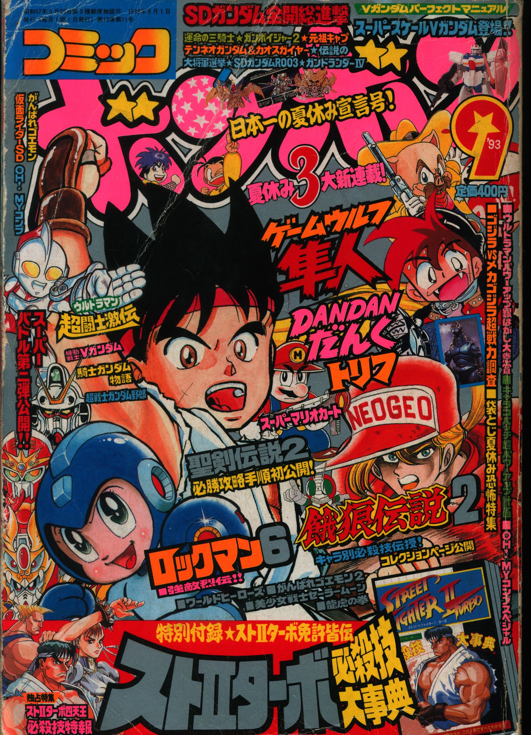 コミックボンボン 1997年1月号〜6月号 - 漫画