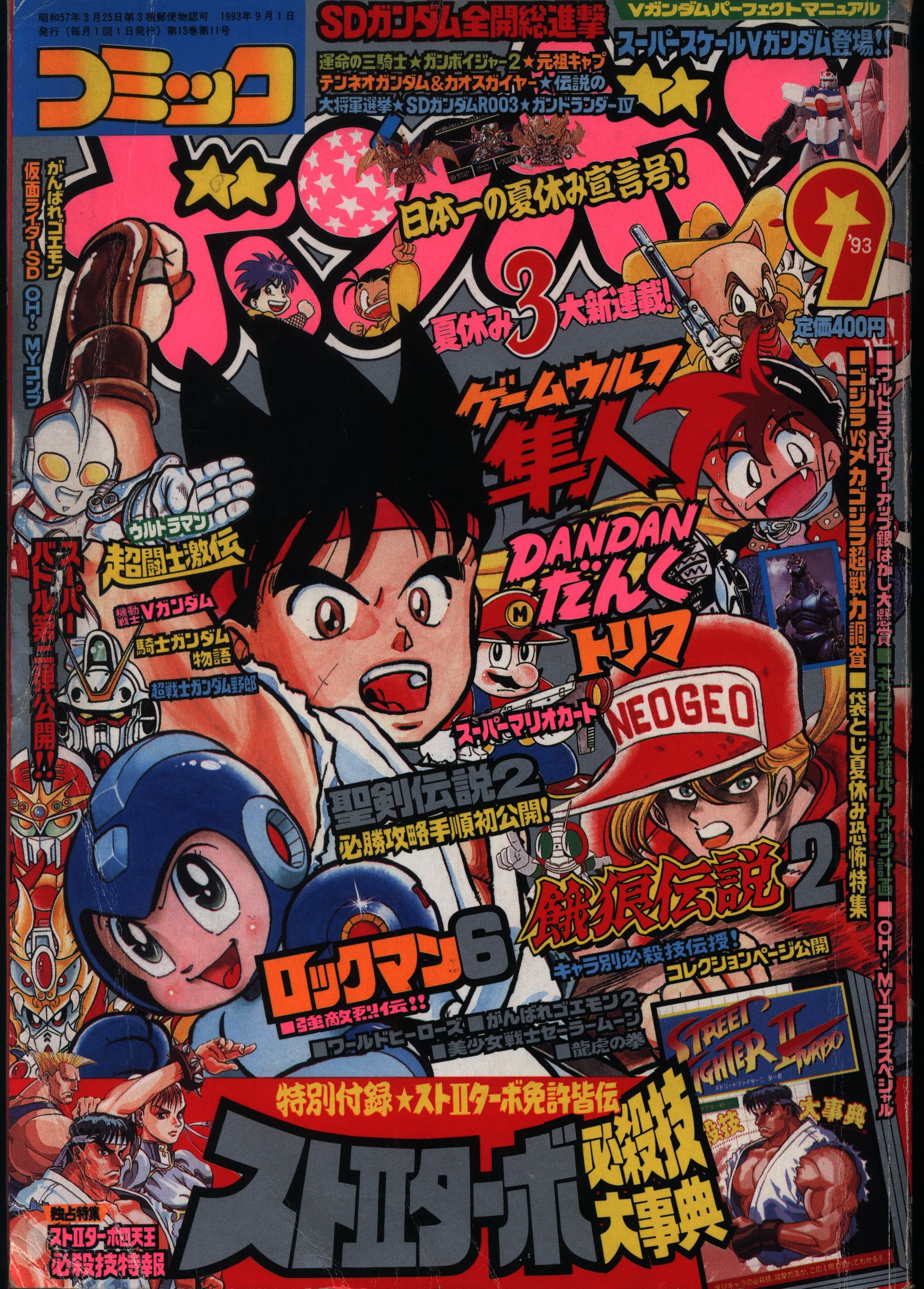 コミックボンボン 96年 1月号〜6月号 6冊セット - 少年漫画