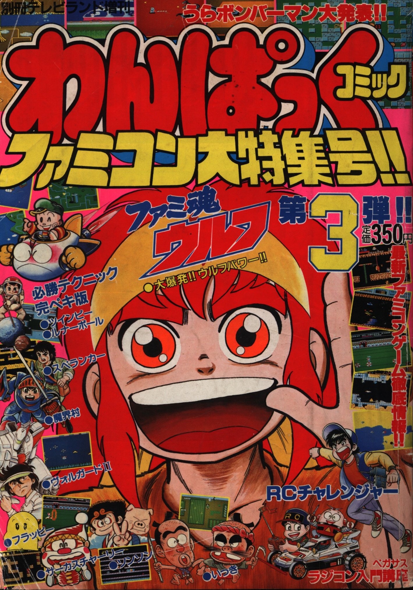 あす楽対応】 月刊わんぱっくコミック8月号 少年漫画 - groupsne.co.jp