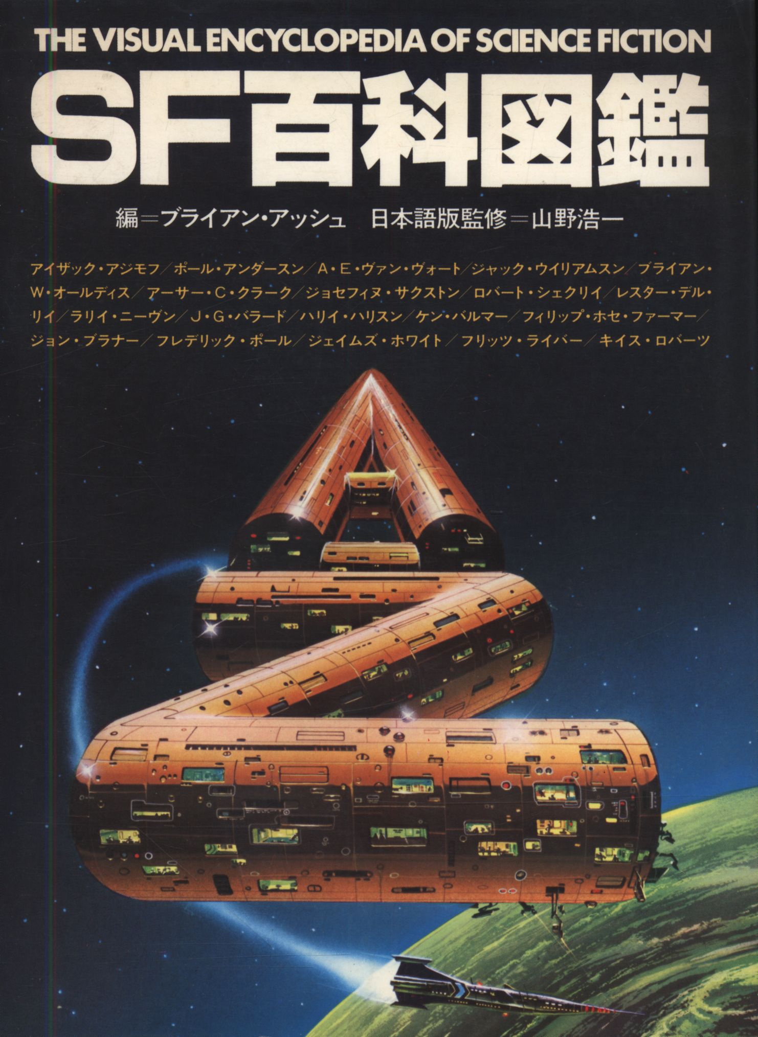 サンリオ Sf百科図鑑 まんだらけ Mandarake
