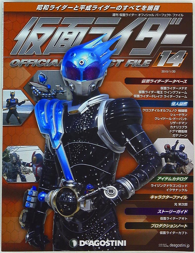 デアゴスティーニ 週刊 仮面ライダー オフィシャルパーフェクトファイル Vol.014 | まんだらけ Mandarake