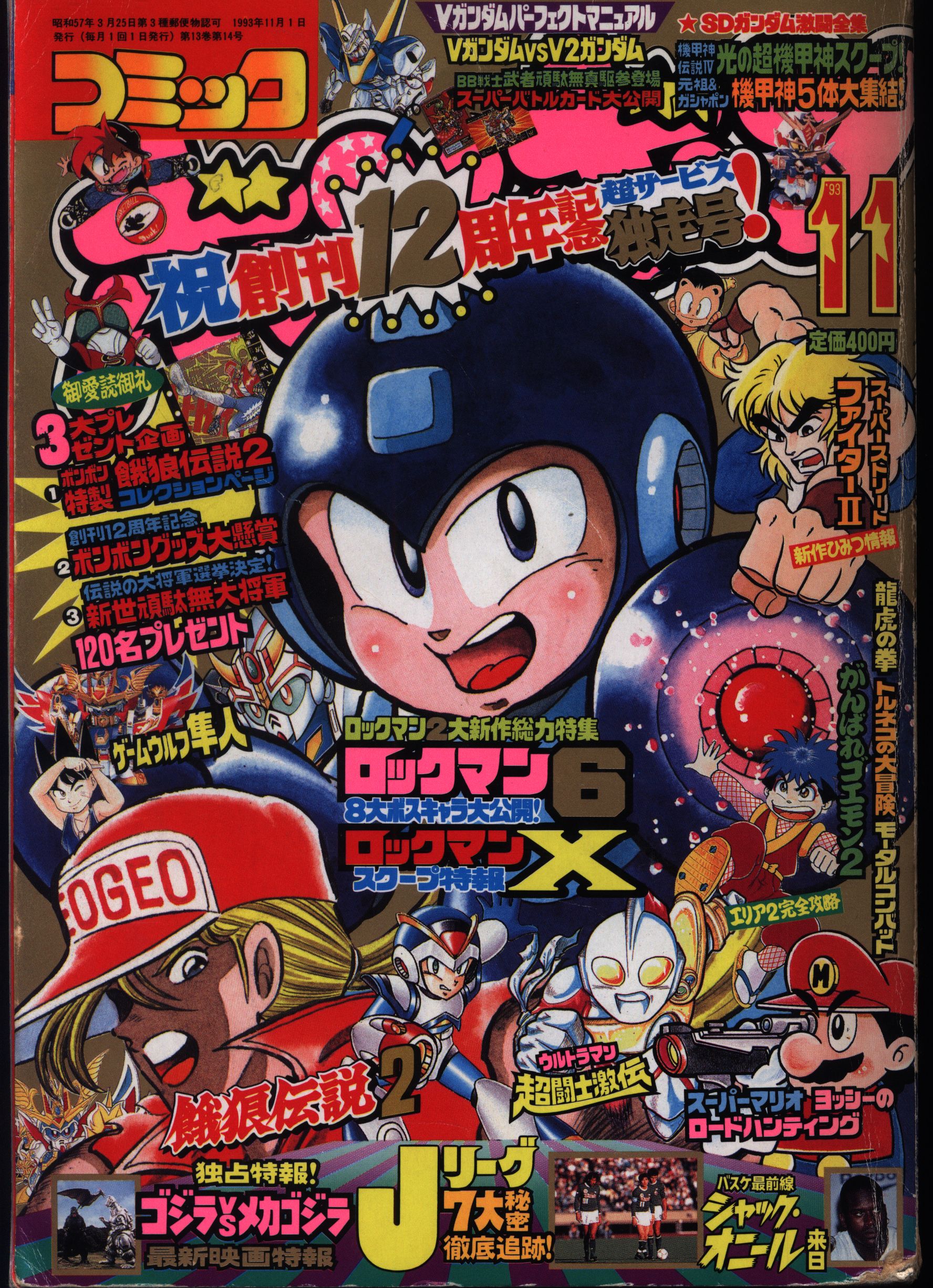 講談社 月刊コミックボンボン 1996年4月号増刊 春休みジャンボ