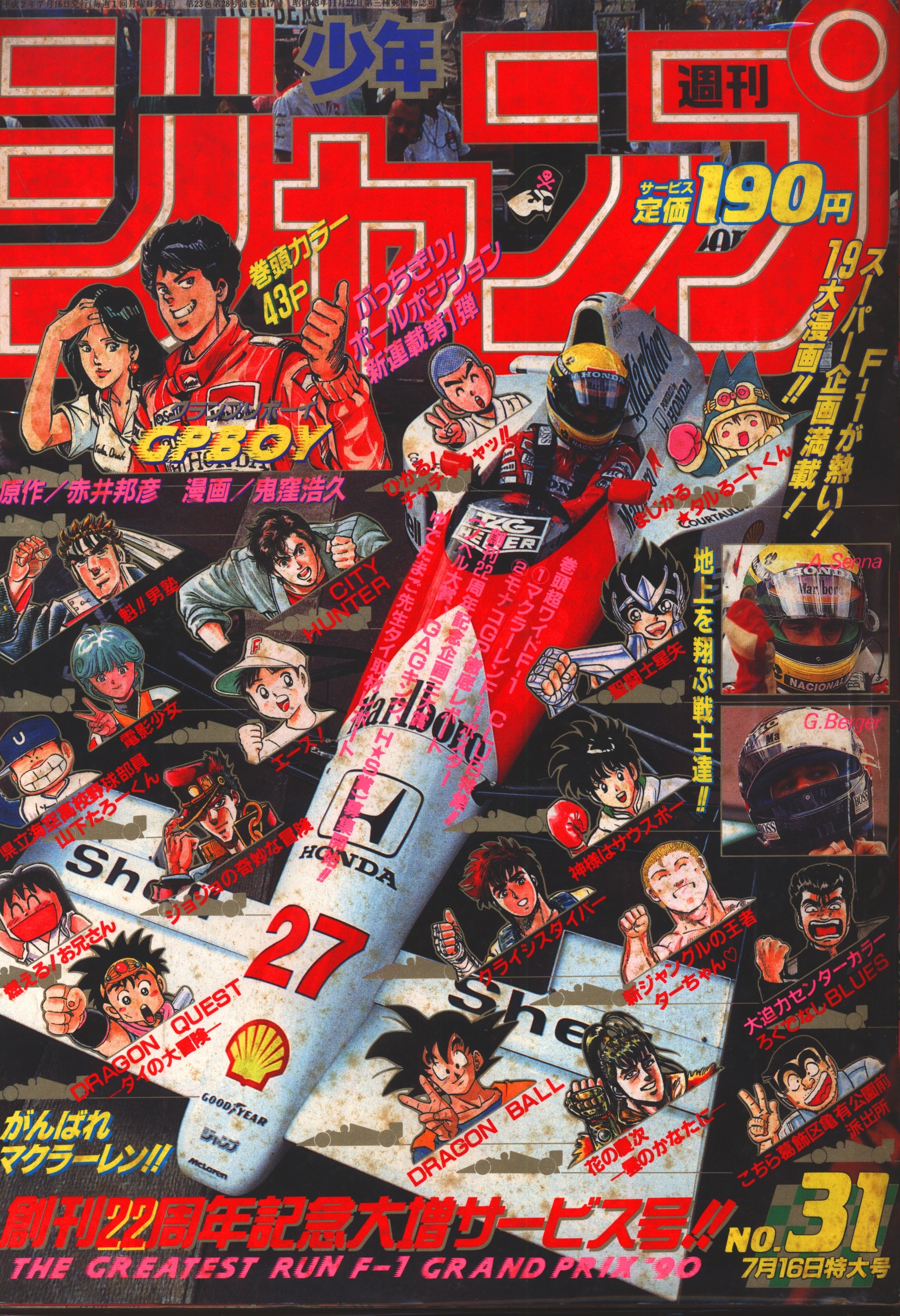 貴重！当時物！週刊少年ジャンプ1990年1月15日特大号 530万部