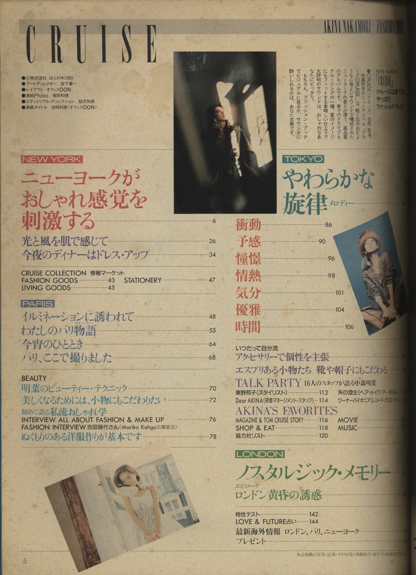 中森明菜 クルーズ中森明菜ファッションブック まんだらけ Mandarake