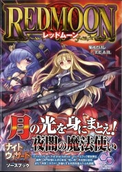 エンターブレイン TRPG 菊池たけし レッドムーン/ナイトウィザード The 2nd Edition ソースブック