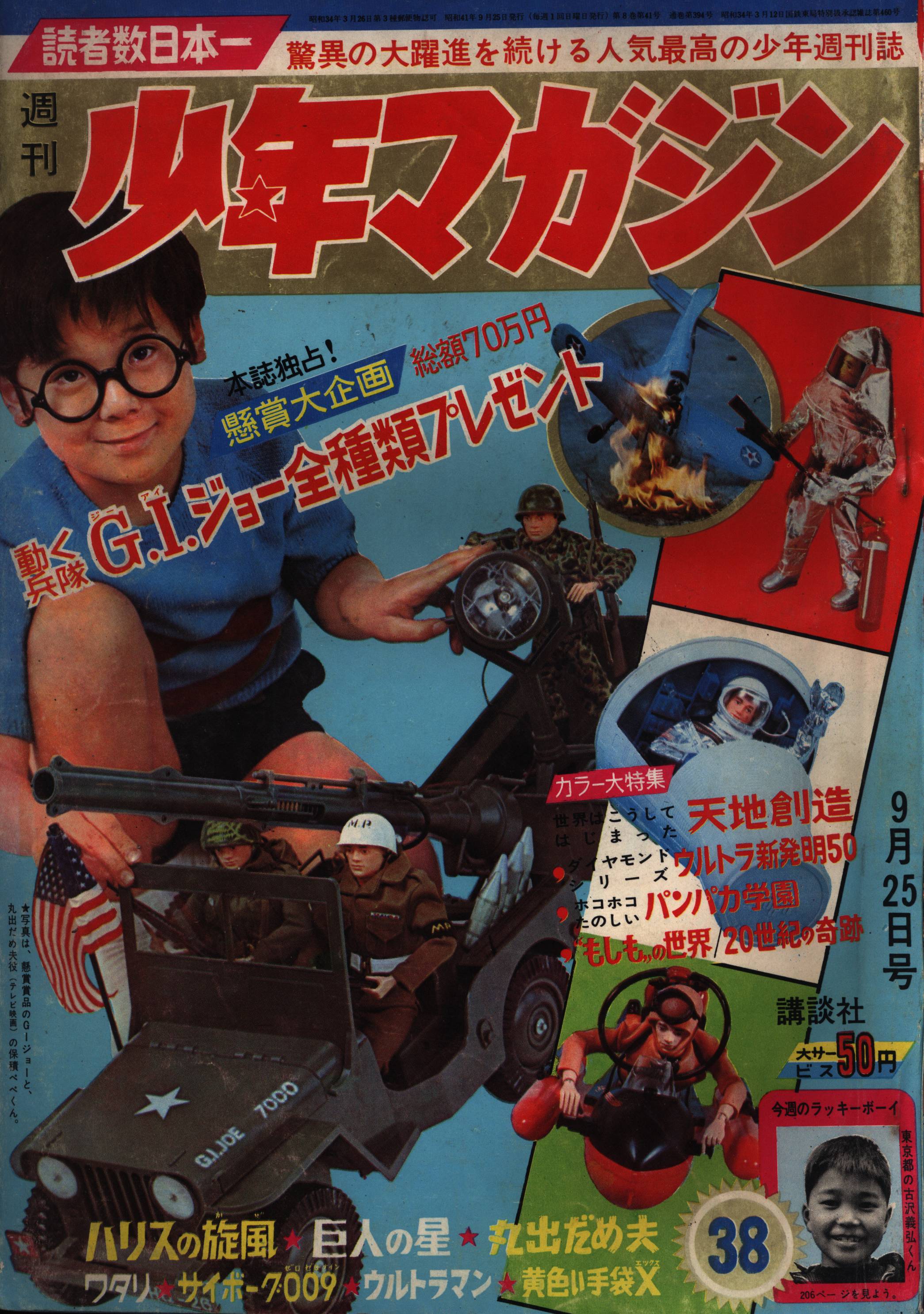 昭和41年10月23日発行少年マガジン1966年
