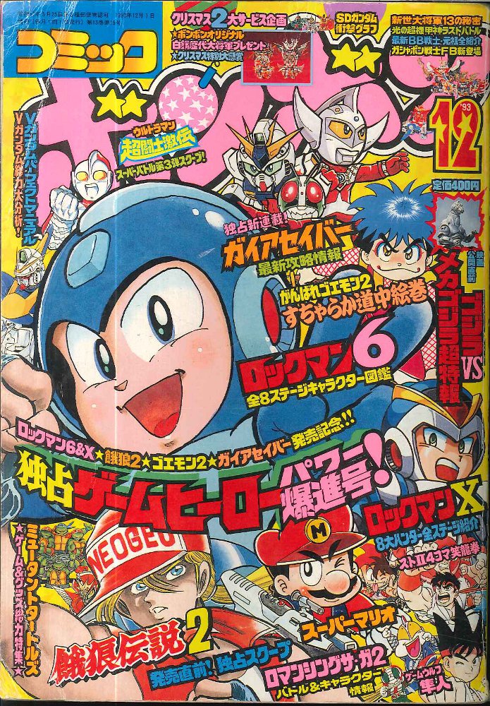 コミックボンボン 1992年 1，2，3，5，6，7，9，12月号 8冊セット