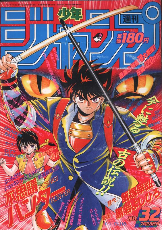 週刊少年ジャンプ 1990年 平成2年 32号 まんだらけ Mandarake