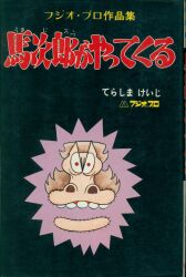 まんだらけ通販 | コミックス (昭和40年以降) - Akebono