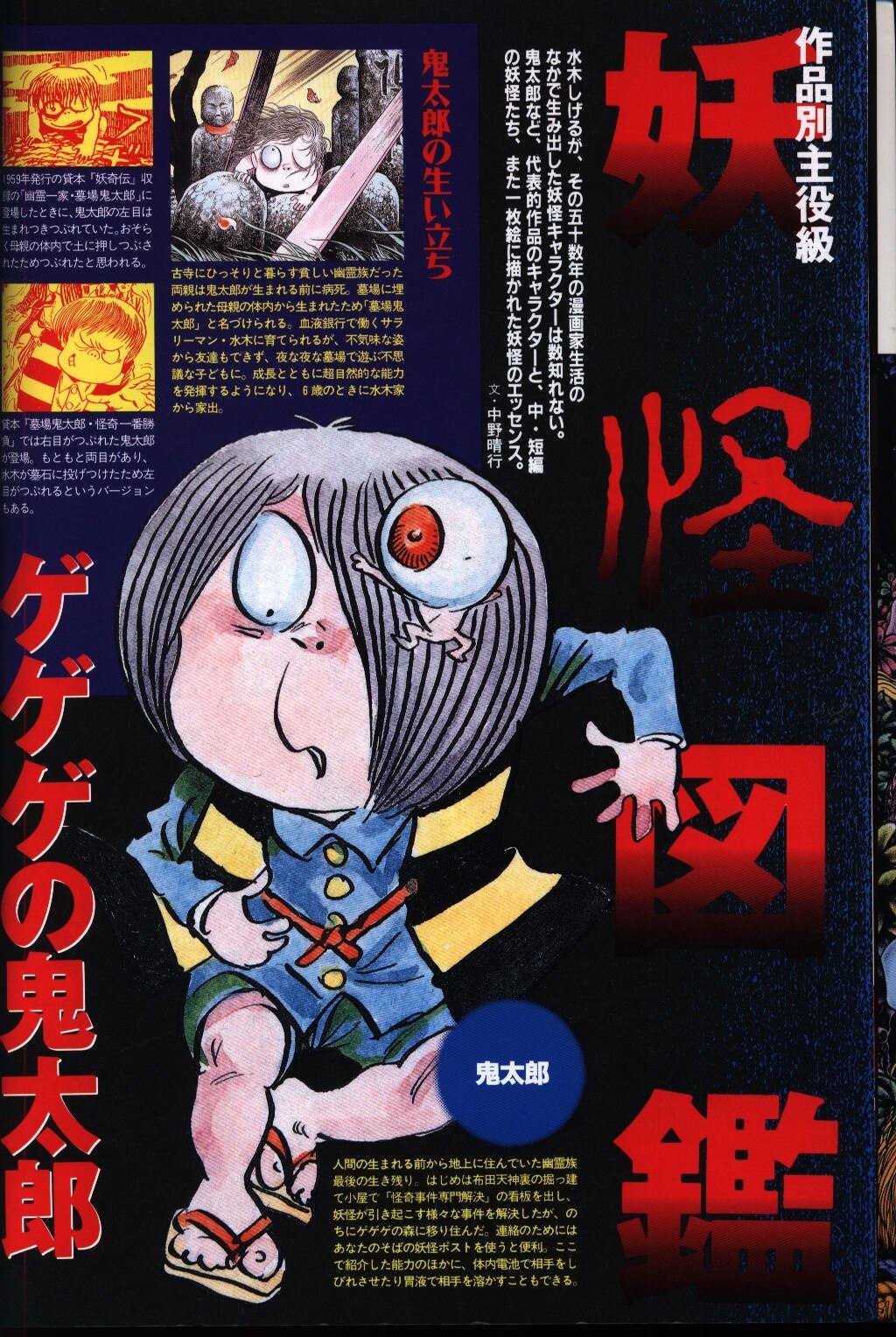 Sekaibunkasha Big Man Special Specter Mandala Shigeru Mizuki World Of Mandarake Online Shop