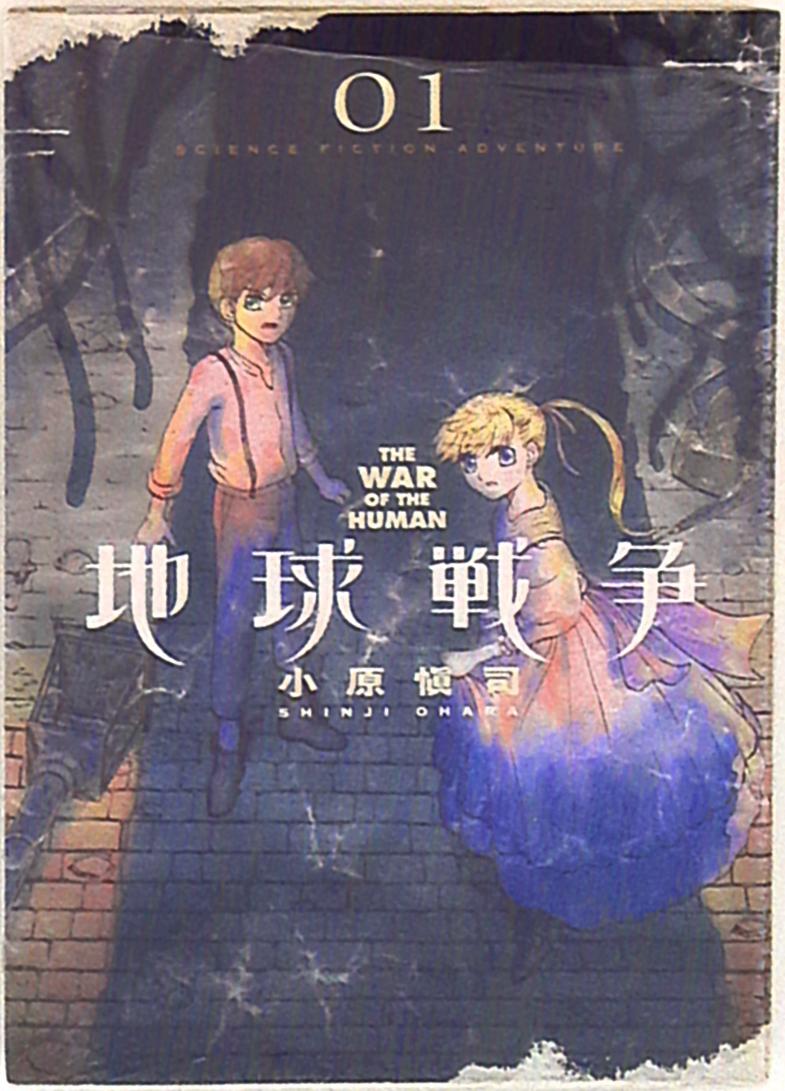 小学館 ビッグコミックス 小原愼司 地球戦争 1 まんだらけ Mandarake