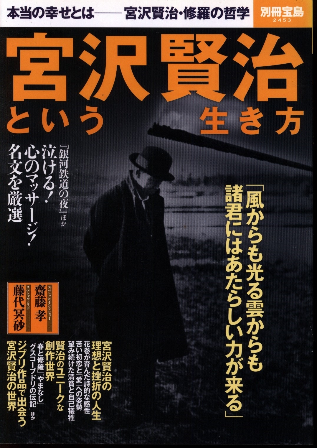 Bessatsu Takarajima 2453 Way Of Life That Kenji Miyazawa Mandarake Online Shop