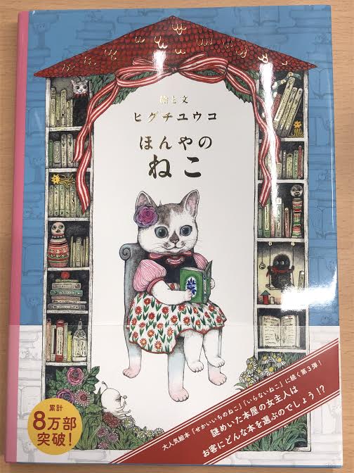 ヒグチユウコさん 複製画 いじわるねこ 新品未使用