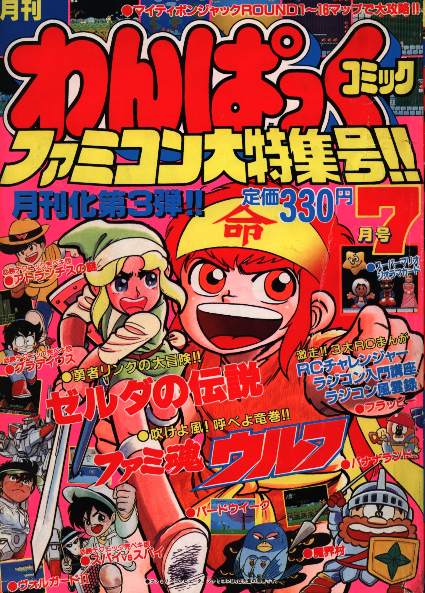 徳間書店 月刊わんぱっくコミック 1986年7月号 まんだらけ Mandarake