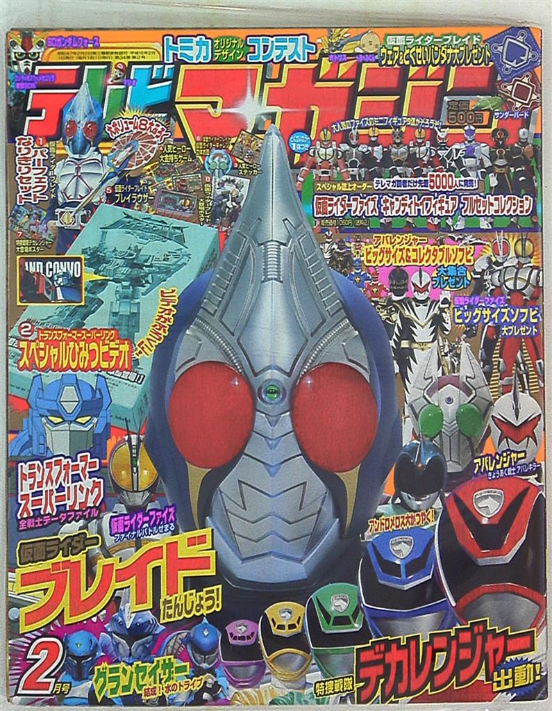 テレビマガジン 04年 平成16年 02月号 まんだらけ Mandarake テレビマガジン 04年 平成16年 02月号 まんだらけ Mandarake