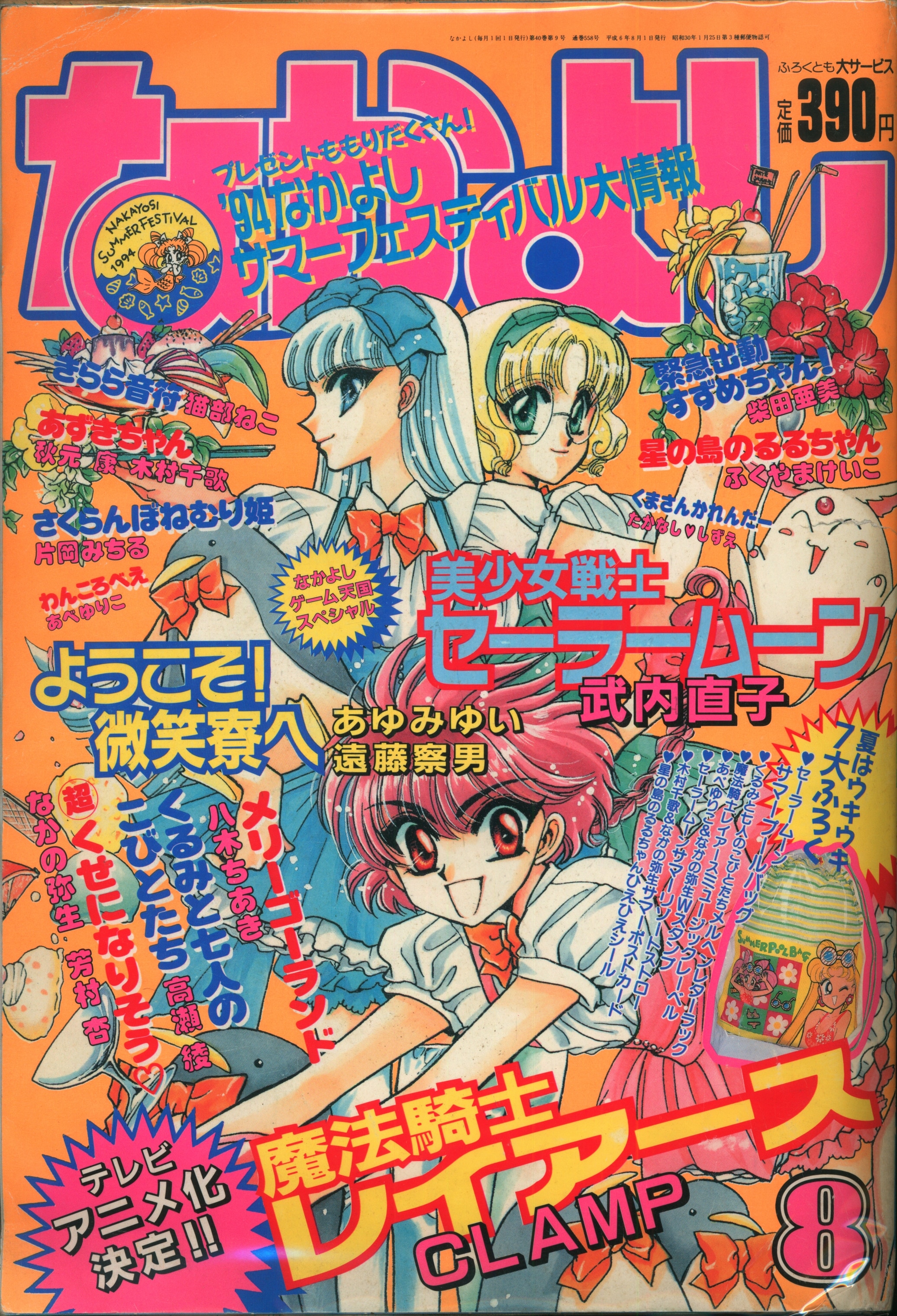 1980年代【なかよし】全8冊セット 講談社 - 少女漫画