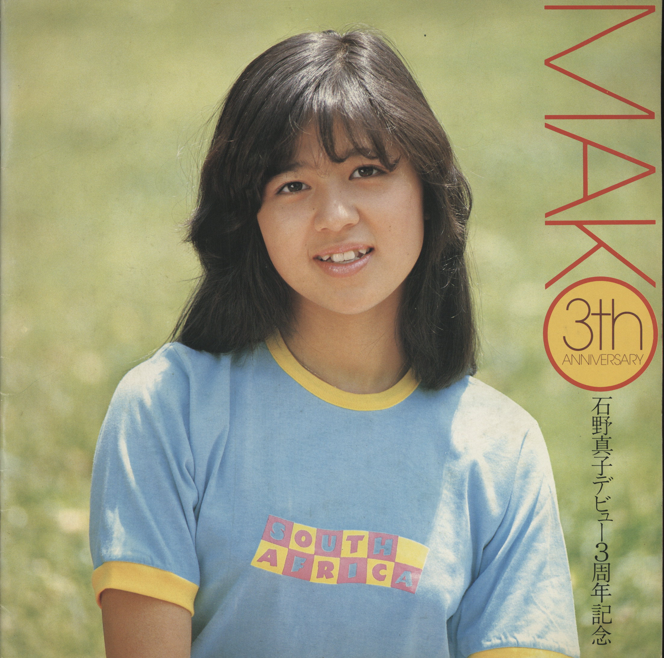 パンフレット 石野真子 Mako 3th Anniversary 石野真子デビュー3周年記念 まんだらけ Mandarake