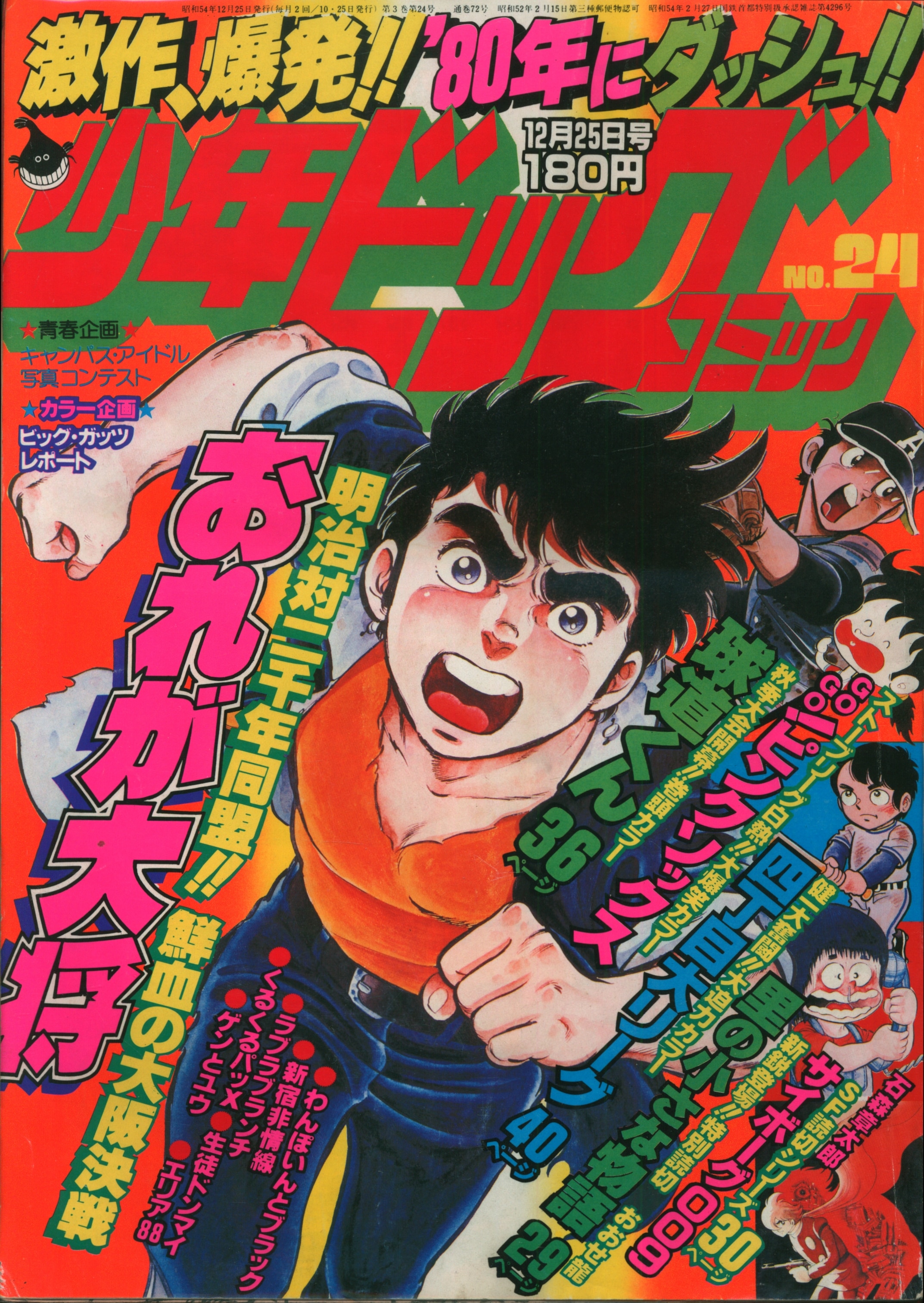 月刊少年ジャンプ 1989年5月号 手塚治虫読切掲載 - 少年漫画