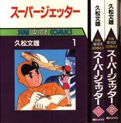 まんだらけ通販 久松文雄