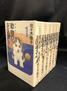 動物 の お 医者 さん 愛蔵 版 動物のお医者さん 愛蔵版 コミック 1 Amp Petmd Com