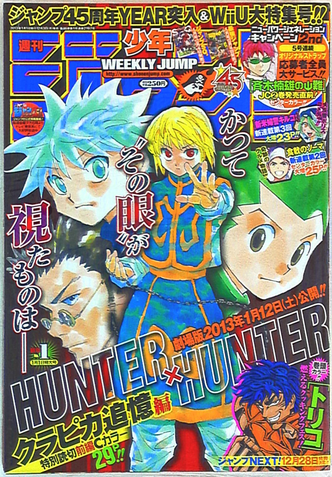 週刊少年ジャンプ 2013年(平成25年)01 | まんだらけ Mandarake