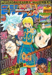 少年ジャンプ HUNTER×HUNTER 表紙号 4冊セット