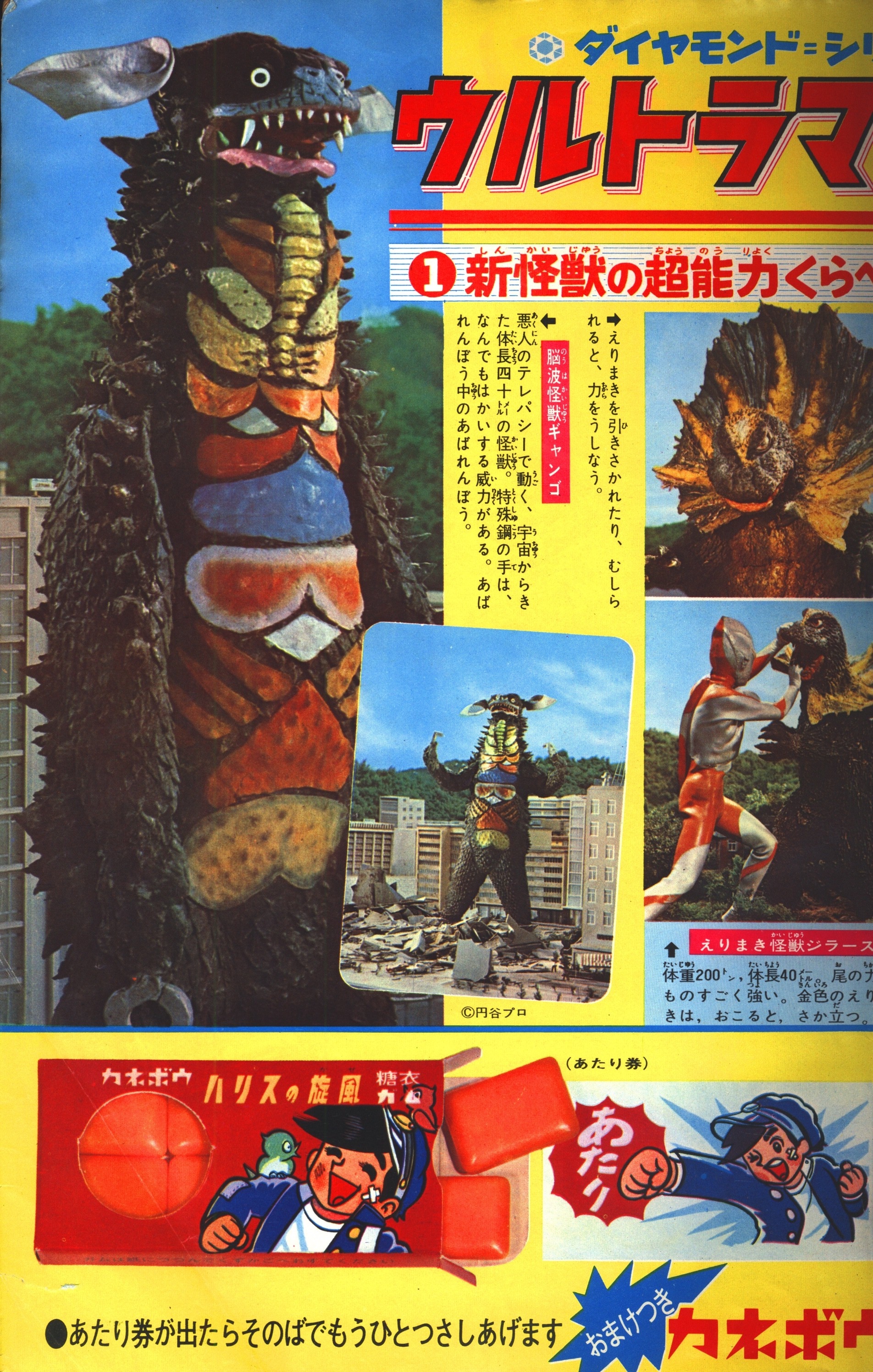 講談社 週刊少年マガジン1966年20号/昭和41年/新連載水木しげる